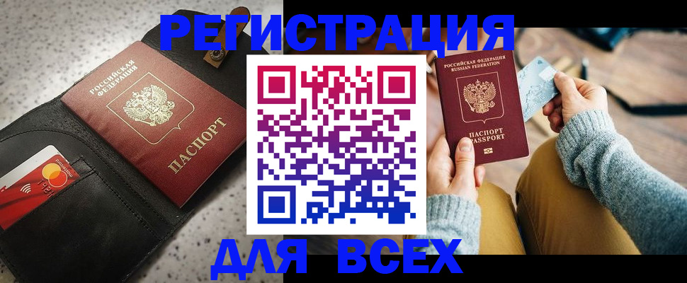 временная регистрация 2025 в Ишимбае