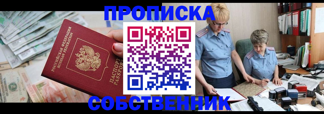 прописка законно в Ишимбае