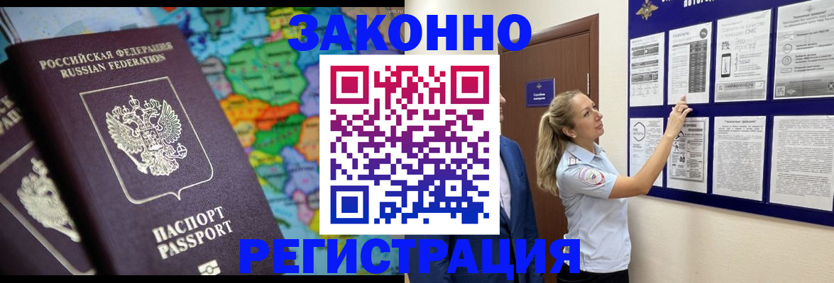 временная прописка в Ишимбае